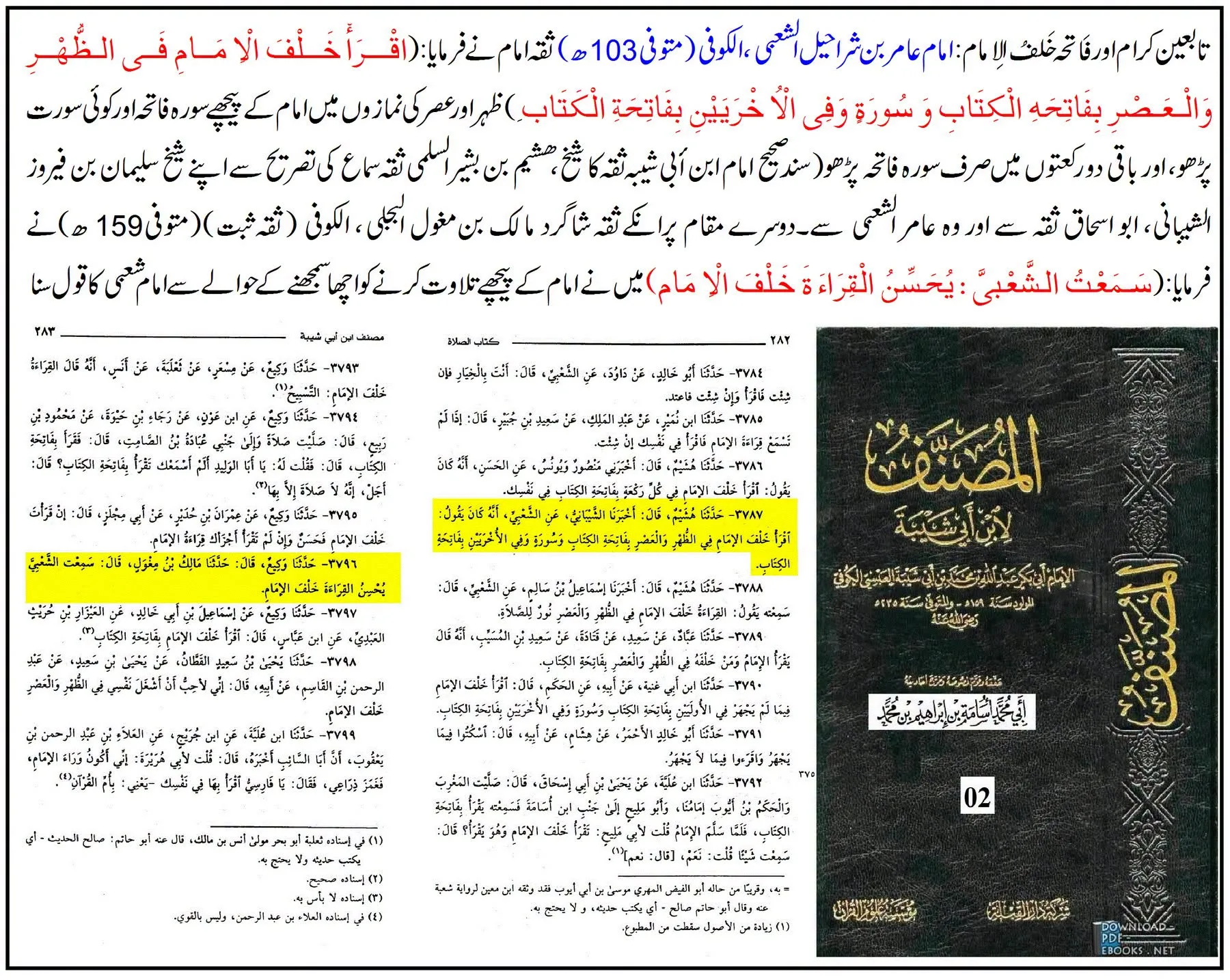 تابعین کرام کے نزدیک امام کے پیچھے سورۂ فاتحہ کی قراءت: اقوال و آثار کا تحقیقی جائزہ – 07