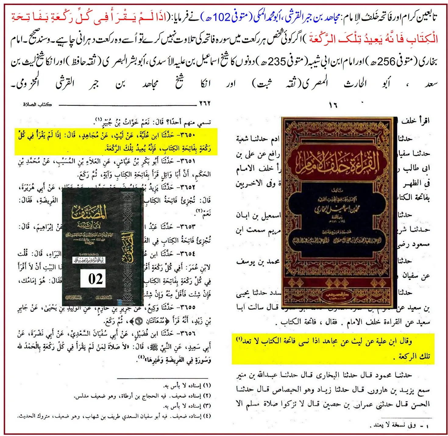 تابعین کرام کے نزدیک امام کے پیچھے سورۂ فاتحہ کی قراءت: اقوال و آثار کا تحقیقی جائزہ – 08