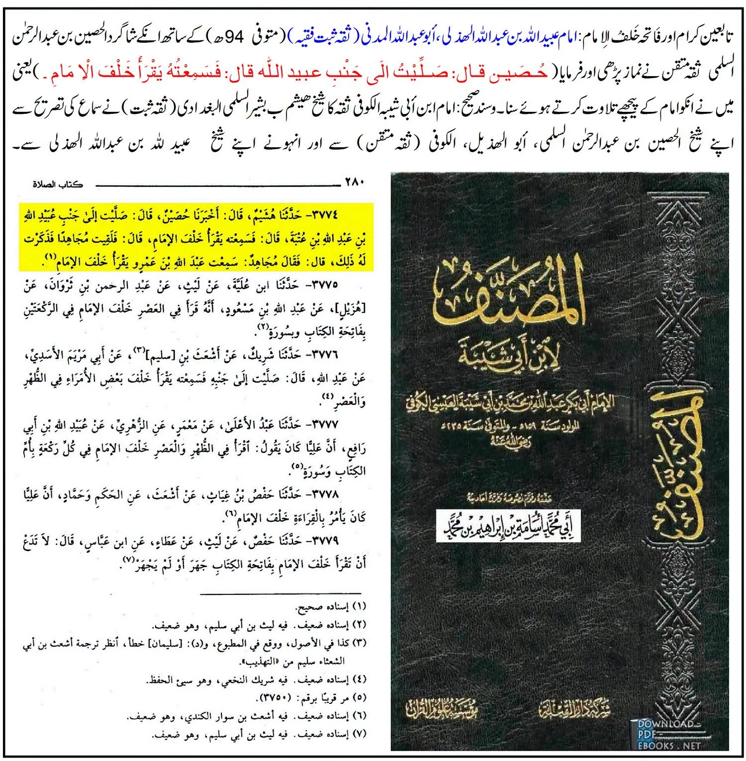 تابعین کرام کے نزدیک امام کے پیچھے سورۂ فاتحہ کی قراءت: اقوال و آثار کا تحقیقی جائزہ – 09