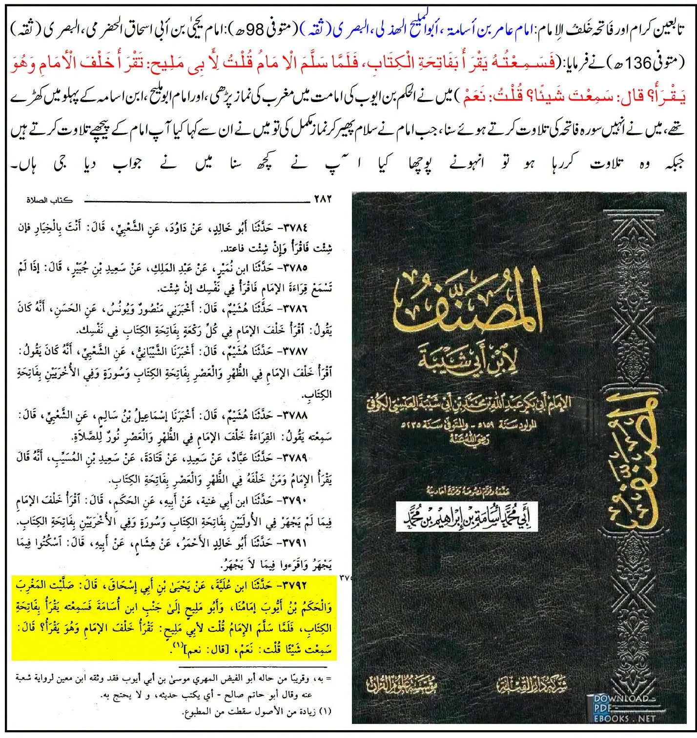 تابعین کرام کے نزدیک امام کے پیچھے سورۂ فاتحہ کی قراءت: اقوال و آثار کا تحقیقی جائزہ – 10