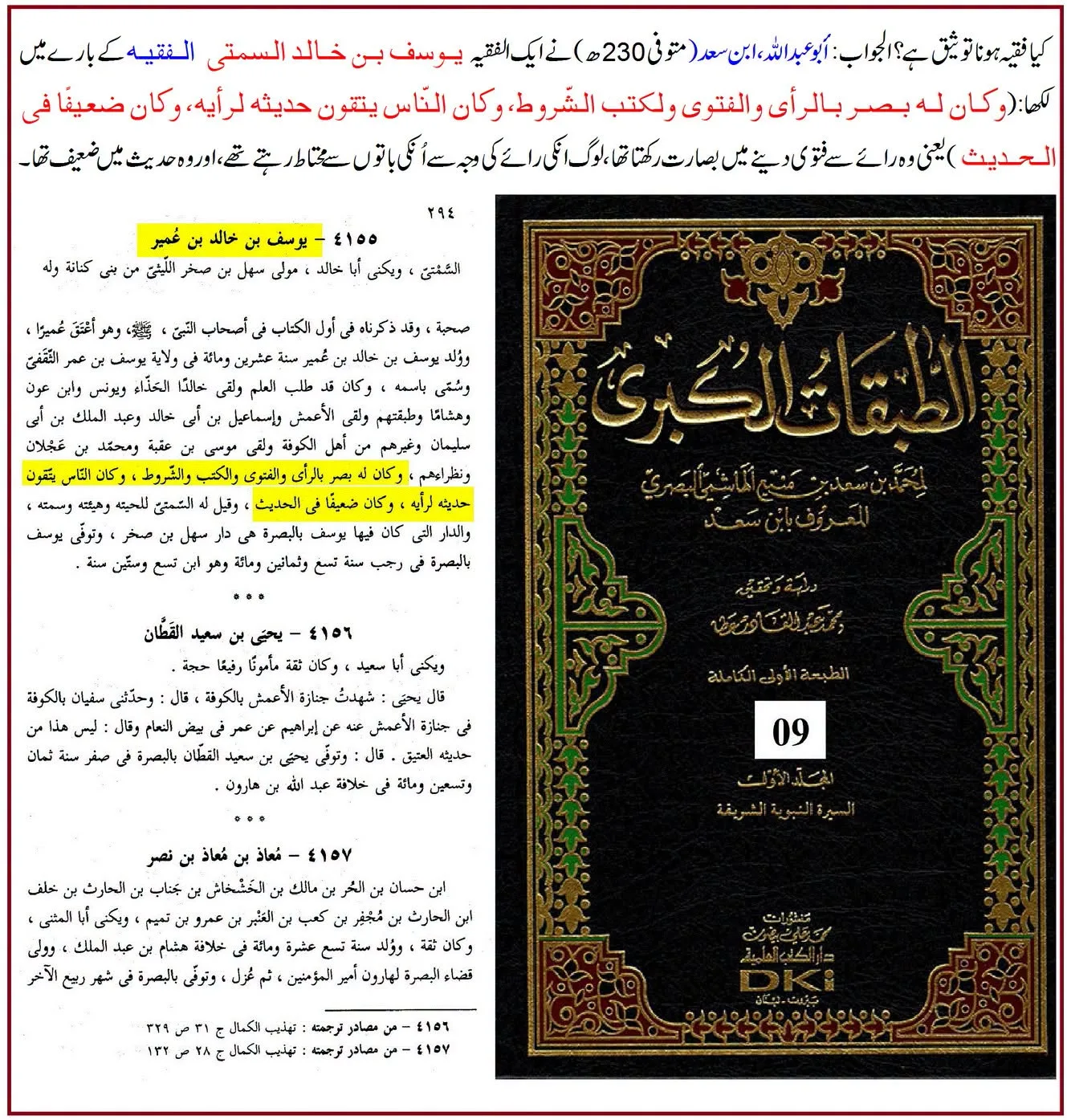 کیا لفظ «الفقیہ» راوی کی توثیق ہے؟ ائمہ جرح و تعدیل کے اقوال کی روشنی میں تحقیقی جائزہ – 10