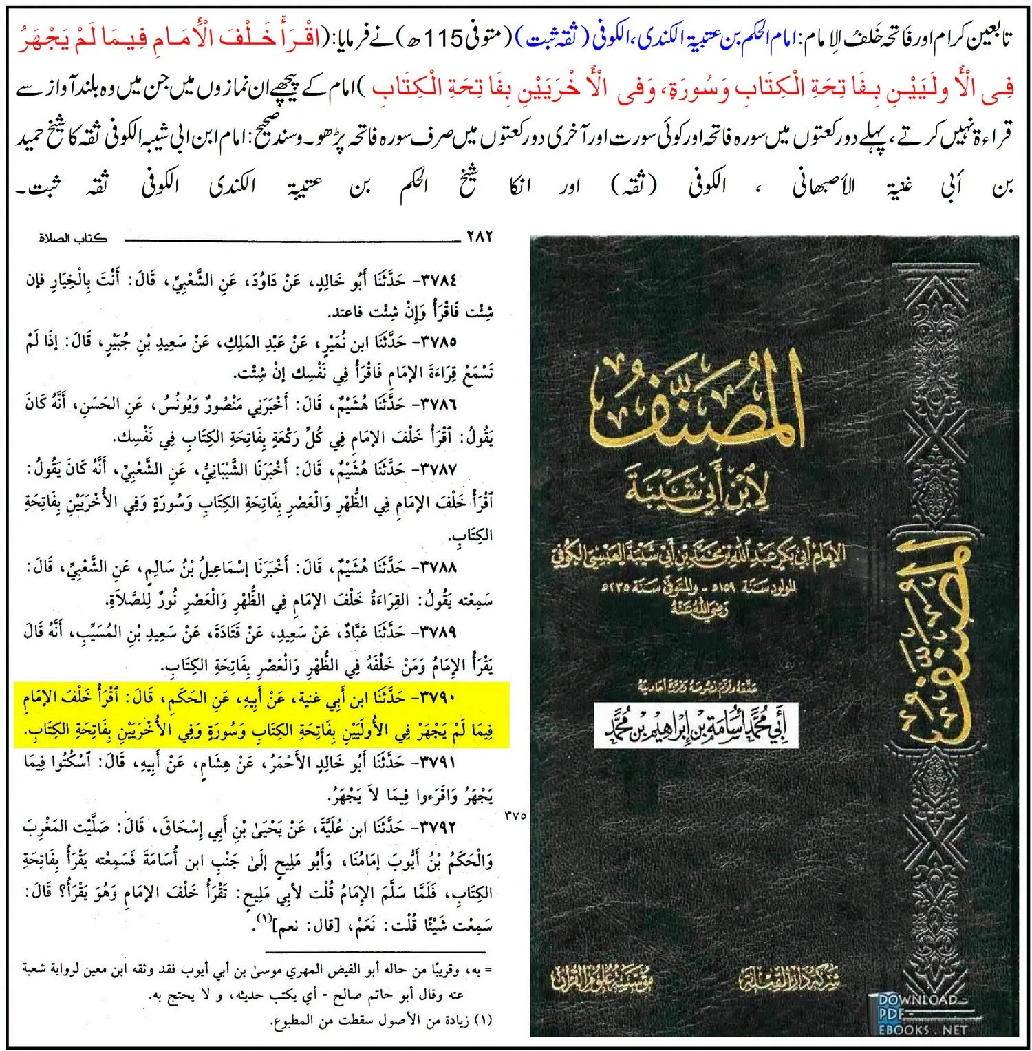 تابعین کرام کے نزدیک امام کے پیچھے سورۂ فاتحہ کی قراءت: اقوال و آثار کا تحقیقی جائزہ – 12