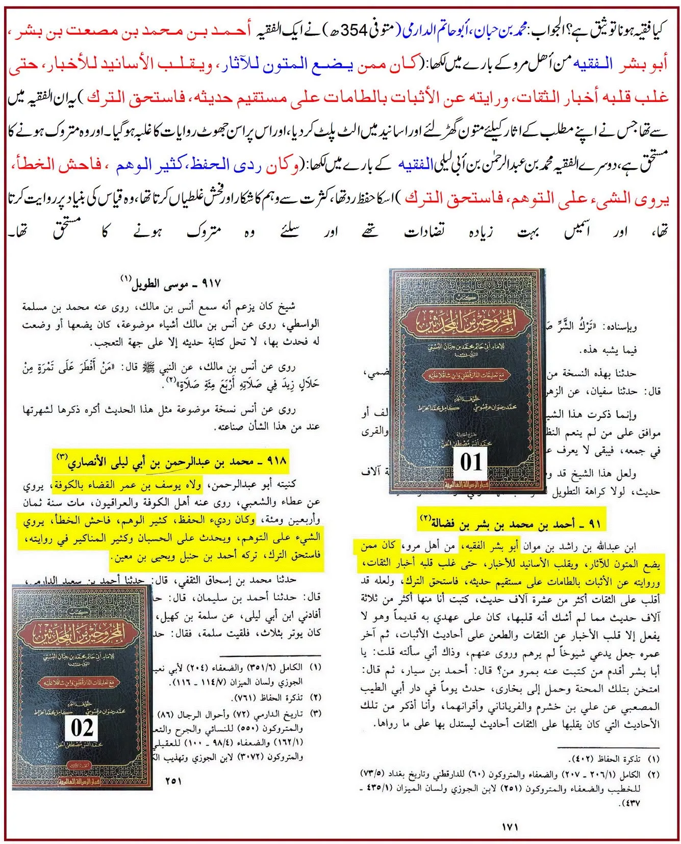 کیا لفظ «الفقیہ» راوی کی توثیق ہے؟ ائمہ جرح و تعدیل کے اقوال کی روشنی میں تحقیقی جائزہ – 12