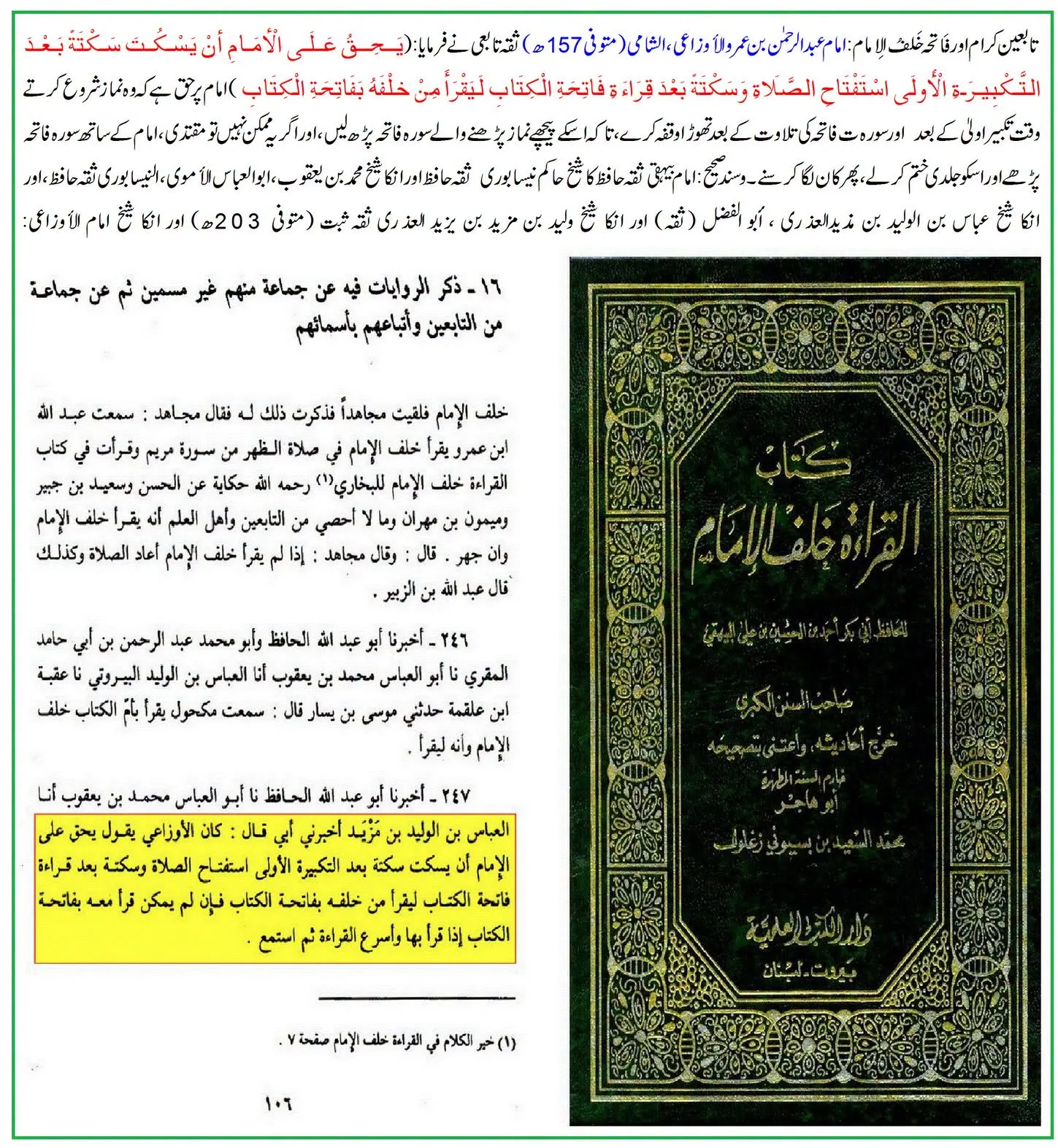 تابعین کرام کے نزدیک امام کے پیچھے سورۂ فاتحہ کی قراءت: اقوال و آثار کا تحقیقی جائزہ – 13