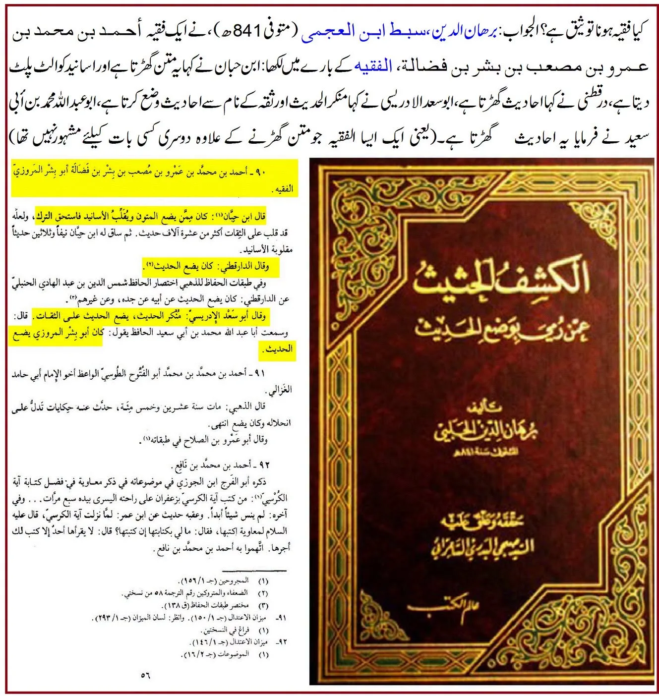 کیا لفظ «الفقیہ» راوی کی توثیق ہے؟ ائمہ جرح و تعدیل کے اقوال کی روشنی میں تحقیقی جائزہ – 13