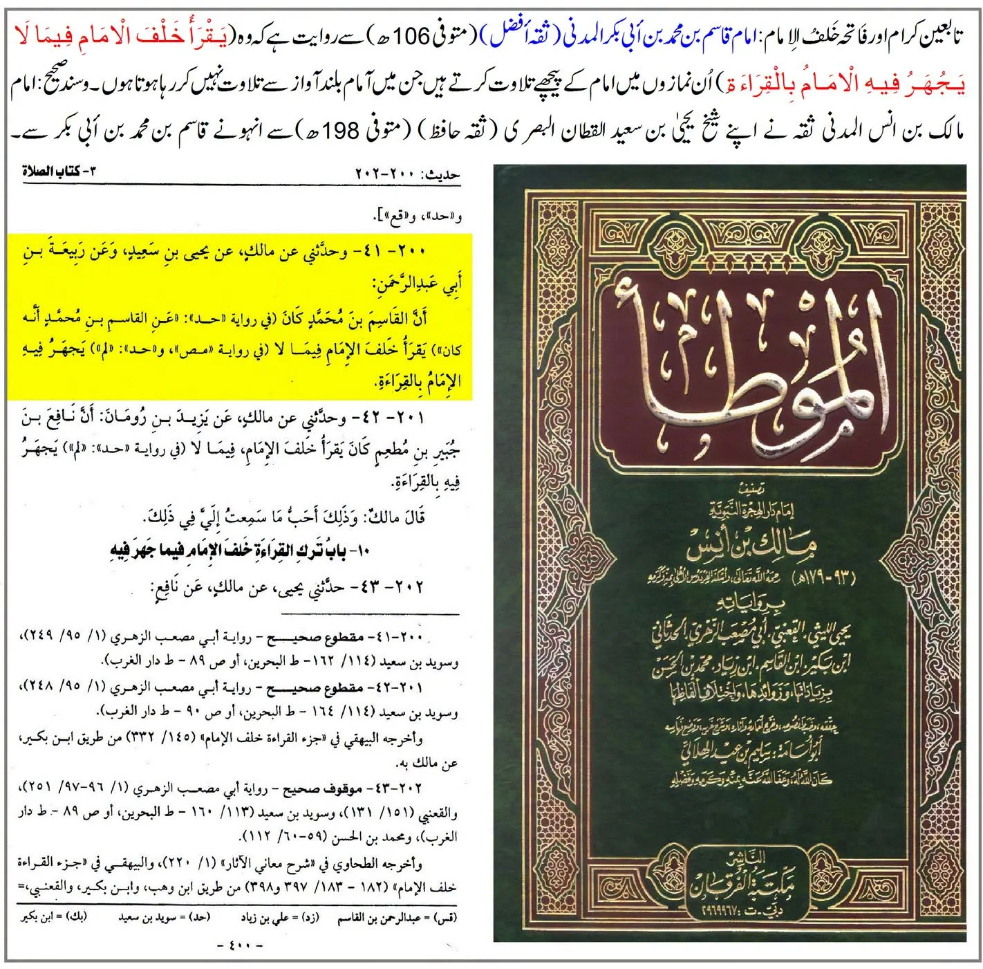تابعین کرام کے نزدیک امام کے پیچھے سورۂ فاتحہ کی قراءت: اقوال و آثار کا تحقیقی جائزہ – 15