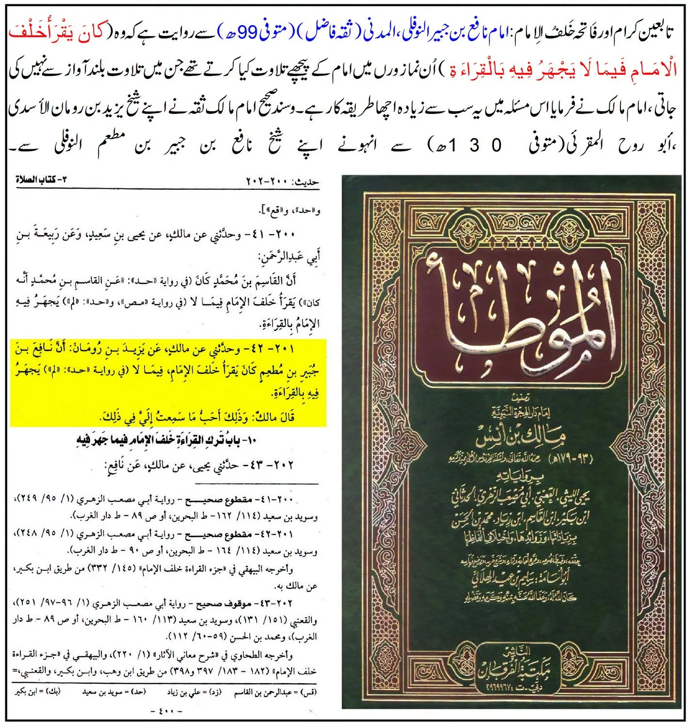 تابعین کرام کے نزدیک امام کے پیچھے سورۂ فاتحہ کی قراءت: اقوال و آثار کا تحقیقی جائزہ – 16