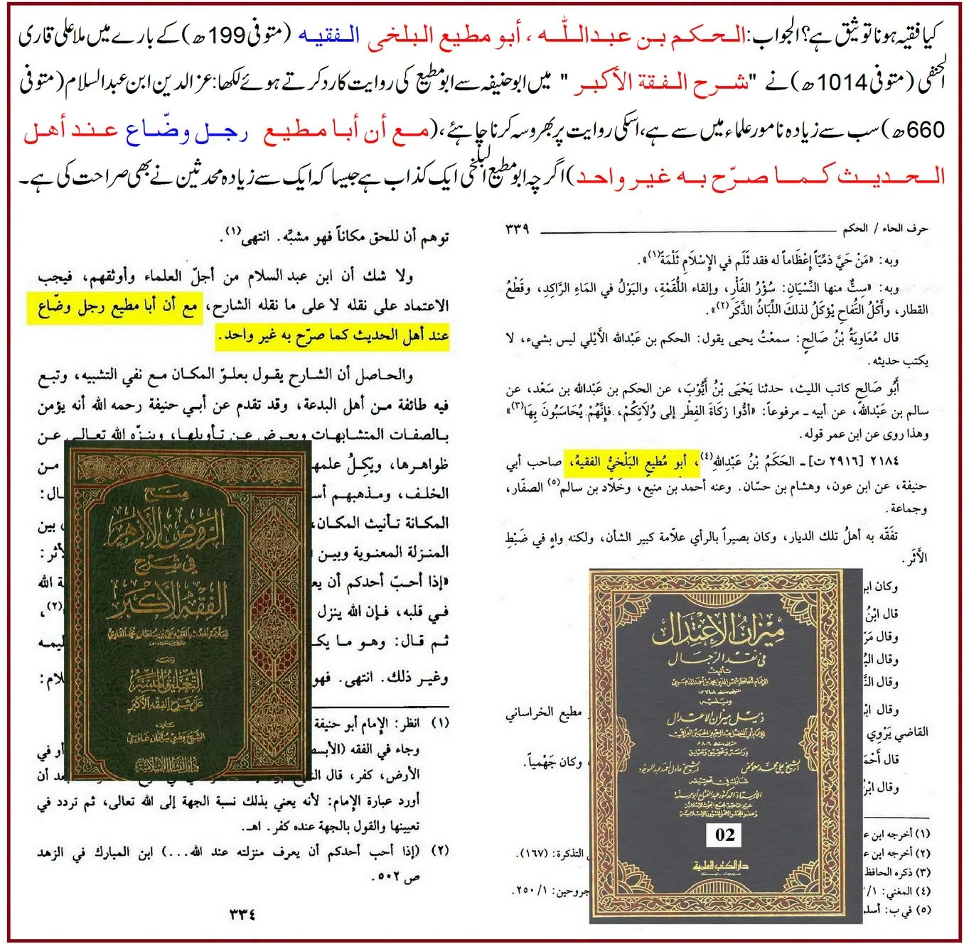 کیا لفظ «الفقیہ» راوی کی توثیق ہے؟ ائمہ جرح و تعدیل کے اقوال کی روشنی میں تحقیقی جائزہ – 16