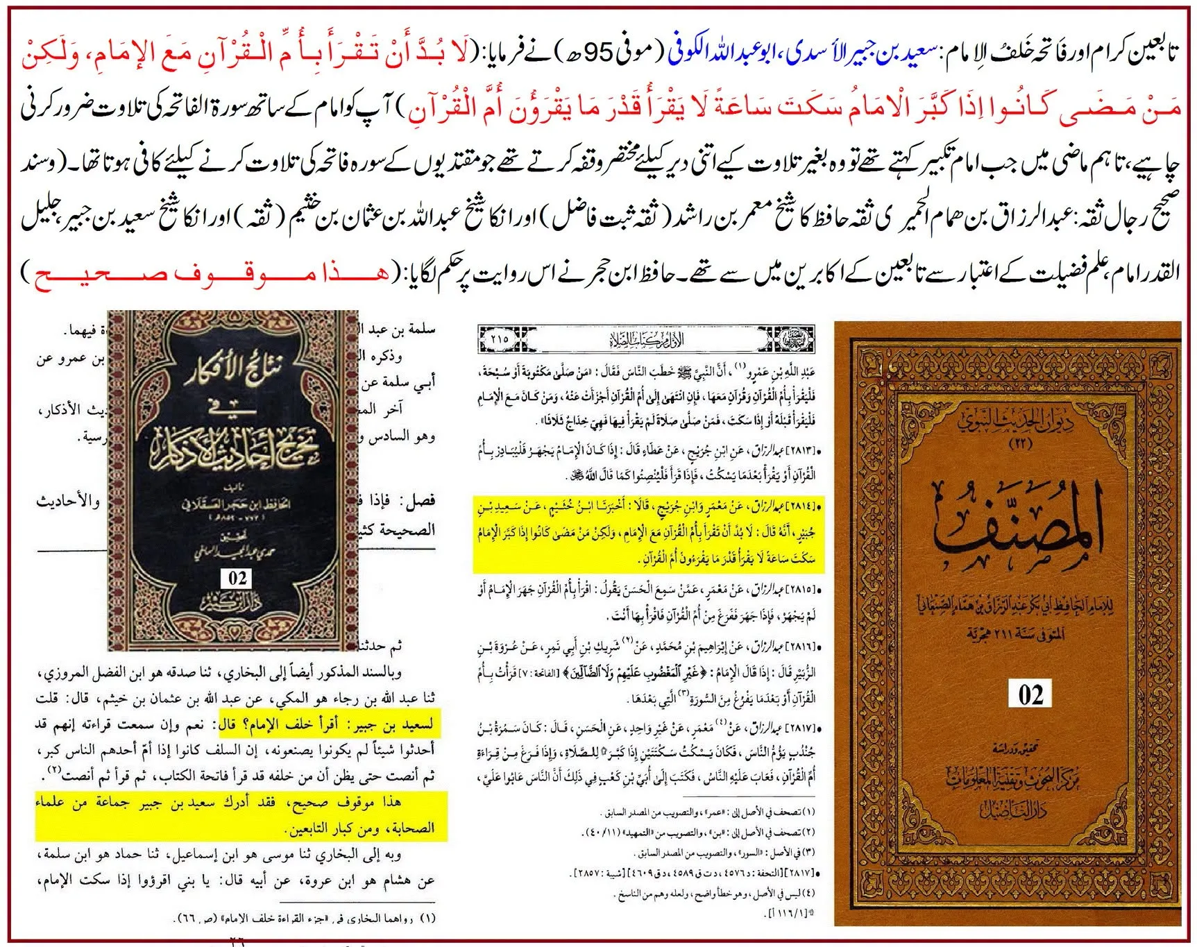 تابعین کرام کے نزدیک امام کے پیچھے سورۂ فاتحہ کی قراءت: اقوال و آثار کا تحقیقی جائزہ – 17
