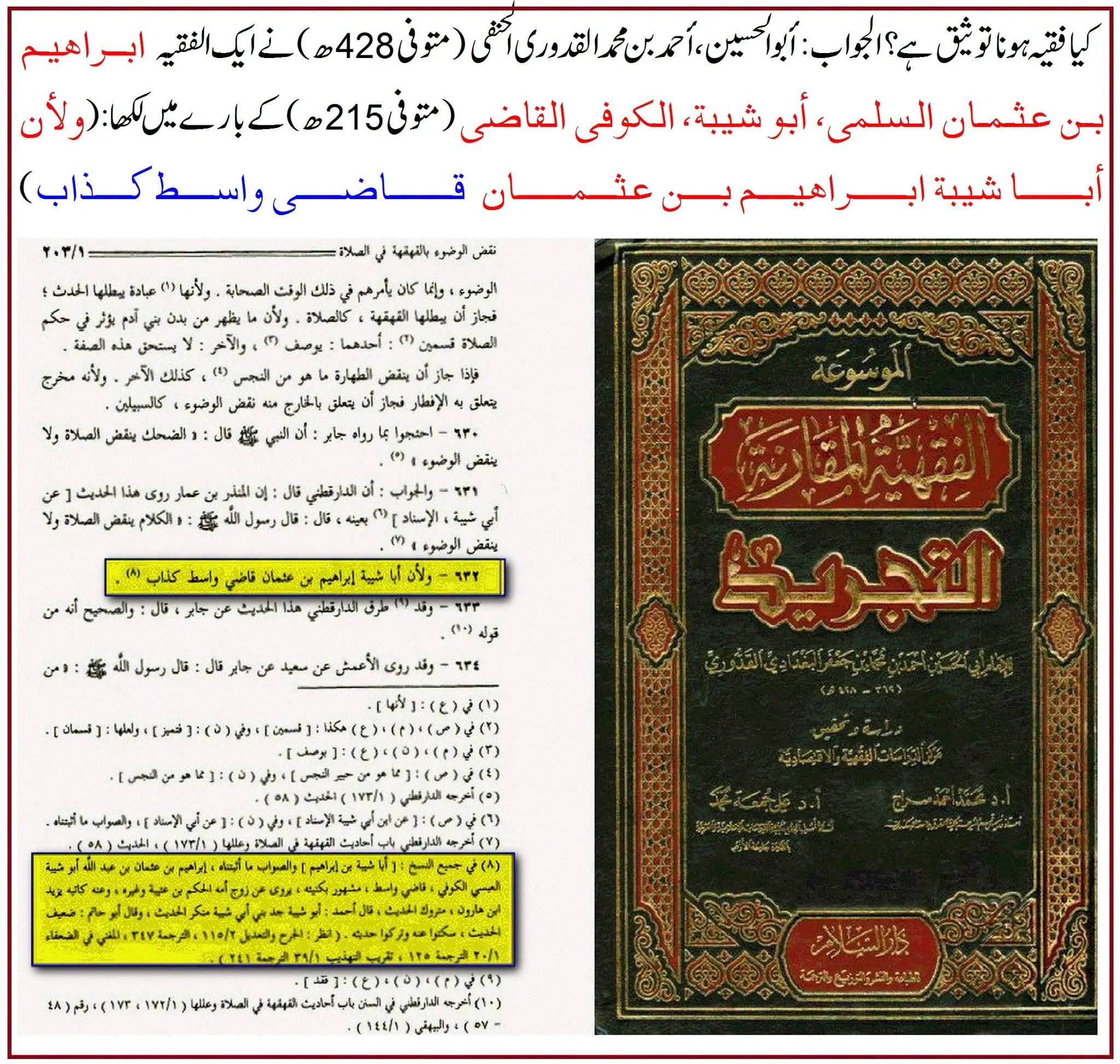 کیا لفظ «الفقیہ» راوی کی توثیق ہے؟ ائمہ جرح و تعدیل کے اقوال کی روشنی میں تحقیقی جائزہ – 17