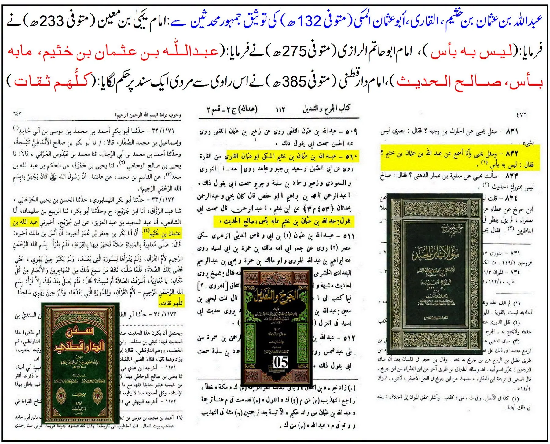 تابعین کرام کے نزدیک امام کے پیچھے سورۂ فاتحہ کی قراءت: اقوال و آثار کا تحقیقی جائزہ – 18