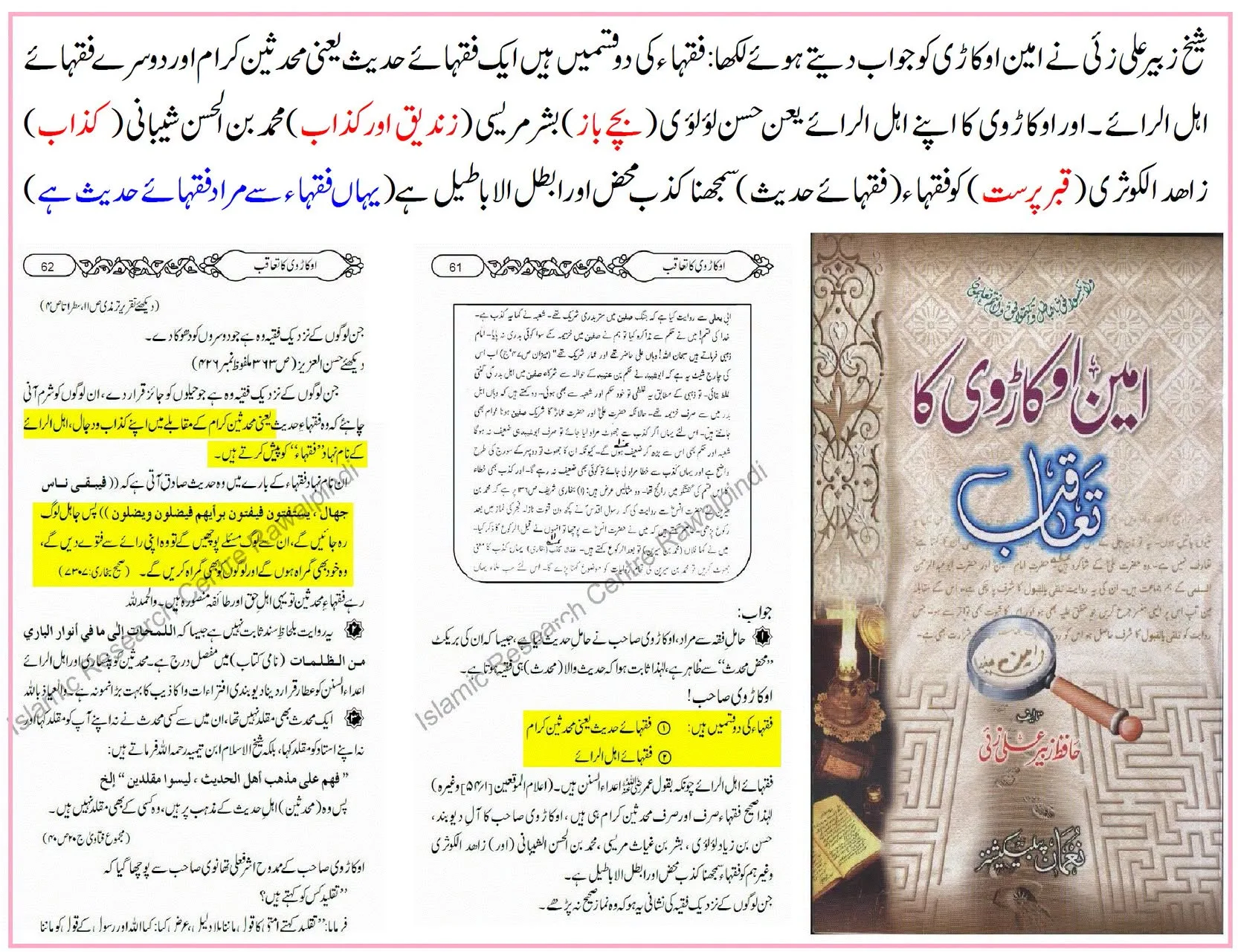کیا لفظ «الفقیہ» راوی کی توثیق ہے؟ ائمہ جرح و تعدیل کے اقوال کی روشنی میں تحقیقی جائزہ – 19