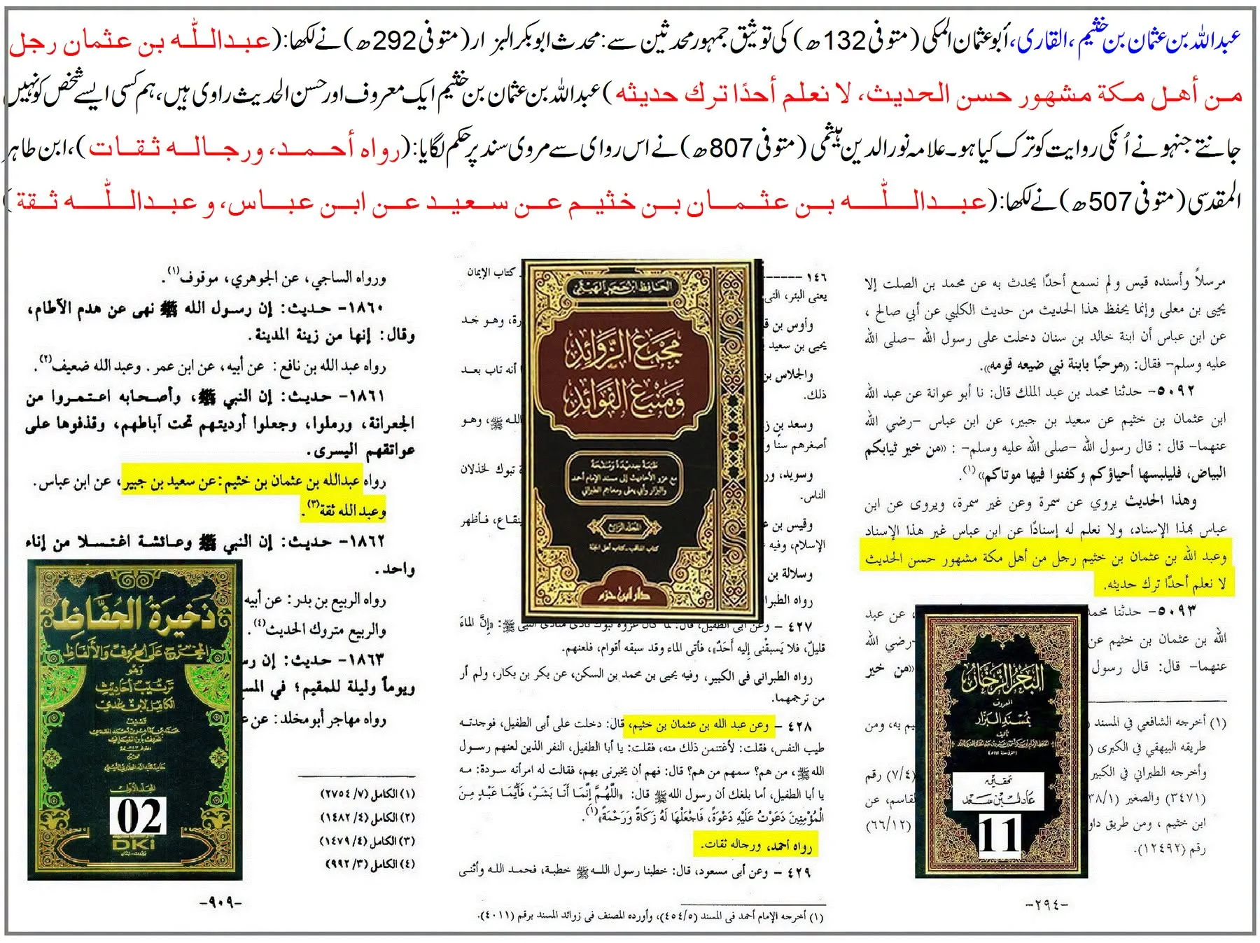 تابعین کرام کے نزدیک امام کے پیچھے سورۂ فاتحہ کی قراءت: اقوال و آثار کا تحقیقی جائزہ – 20