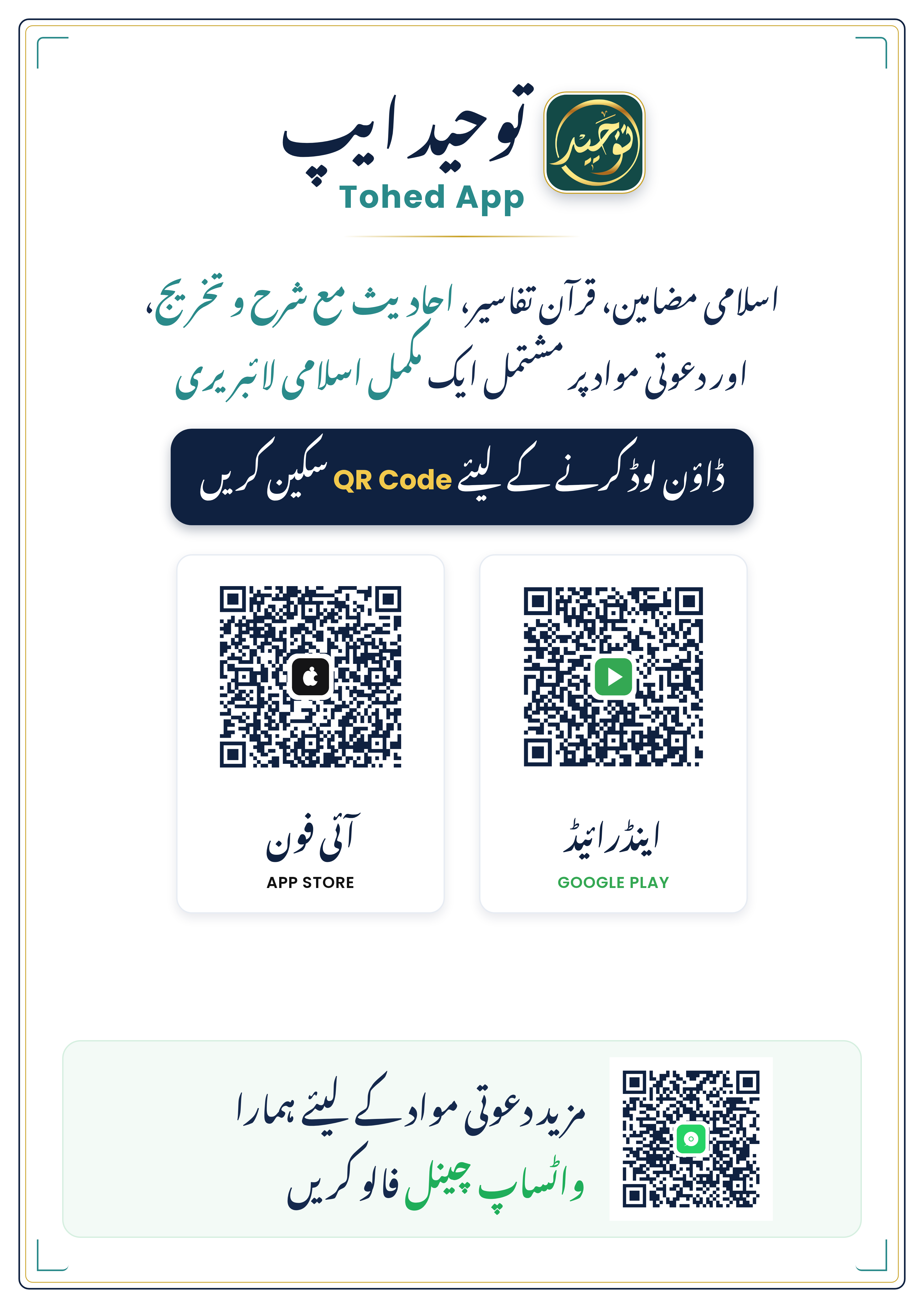 توحید ایپ پوسٹر